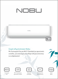 Σειρά Κλιματιστικών Nobu (NOB)